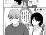 セックスおあずけ 【単話】