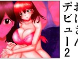 おばさんデビュー2