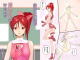 あなたの願望、魔法少女が叶えます