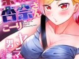 トラック乗りの杏奈さん～ヤンママも男に乗ればただのメス!?(6)