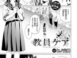 教員ケア