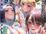 【DLsite限定特典イラスト付き】グループホーム・マゾへようこそ～更生施設で24時間徹底射精管理～(9)【18禁】