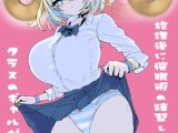 放課後に催○術の練習してたらクラスのギャルが来た。