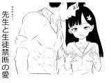 先生と生徒禁断の愛