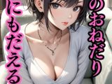 幼狼にもだえる美女 屈辱のおねだり