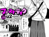 ファーストテイク