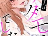 同居人はケダモノでした！？【特別修正版】(1)