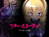 フォールン・アイ:リマオンの章