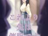 これより先は催○です。