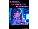 妹と同棲始めたら、いちゃらぶ中出しセックスに溺れる日々が始まった。