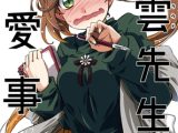 秋雲先生の恋愛事情 1・2・3セット