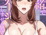 内緒でマッサージしませんか？【特別修正版】(1)