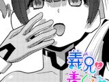 義兄と着ぐるみパーティー