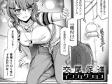 交尾促進インジェクション【単話】