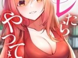 バレたらやってもいいの？【特別修正版】【タテヨミ】 9巻パック