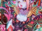 【6～10】永遠娘