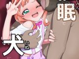 催○ 犬おじさん