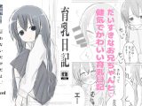 育乳日記