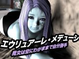 エウリュアーレ・メデューシ(魔女は常にわがままで自分勝手)