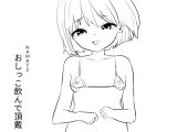 おしっこ飲んで頂戴