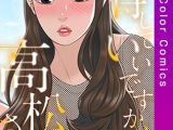 期待していいですか、高松さん【特別修正版】【合本版】4巻