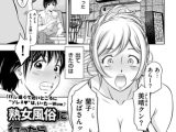 熟女風俗に行ったら親友の母親が出てきた件