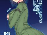 ある日突然○○になった某エリート少尉が酷い目にあう本