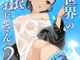 異世界の憑依おじさん二巻