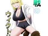 聖戦のウィクトリア