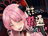 先生はだんだん精通したくなぁ〜る♡