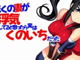 ぼくの妻が浮気していると思ったら実はくのいちだった 1・2話