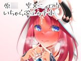 ニィロウにHさせて欲しいってお願いしてみた