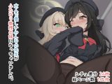 大人で優しいみんなの先生がふたなり教授の妹になっちゃいました。