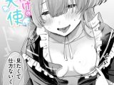 ぼくだけの天使