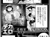 デカくてエロい尋問官　後編