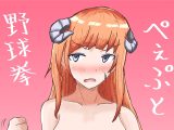 ぺぇぷと野球拳
