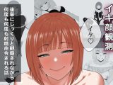 【完全主観】イキ顔観測～後輩にじっくりと観察されながら何度も何度も射精命令される話～
