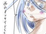 西のオフサイド～とりま～