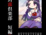 秘封霖倶楽部 短編集2