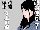 顔射便り 7