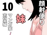 顔射便り 10