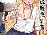 腐れ縁雑魚乳首（1）