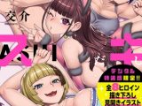スキならスキだしスキなだけ【デジタル特装版】
