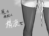 【スマホ版】魔力補給は精液で【DL Play Box版】