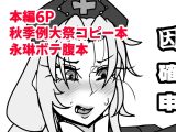 因果逆転！?確定妊娠申告！