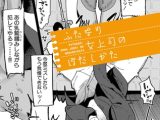 ふたなり女上司のほだしかた