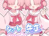 シャーレの先生を観察しよう!