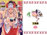モモトヤマト