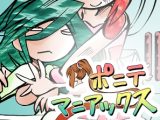 [隔週刊]ポニテマニアックス 第88話 「災禍の中心」 〜47歳エロビデオ屋店員が深夜バイト中に拾った痴女が最強宇宙人でしたーン〜