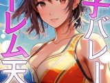女子バレー寮はハーレム天国【特別修正版】(5)